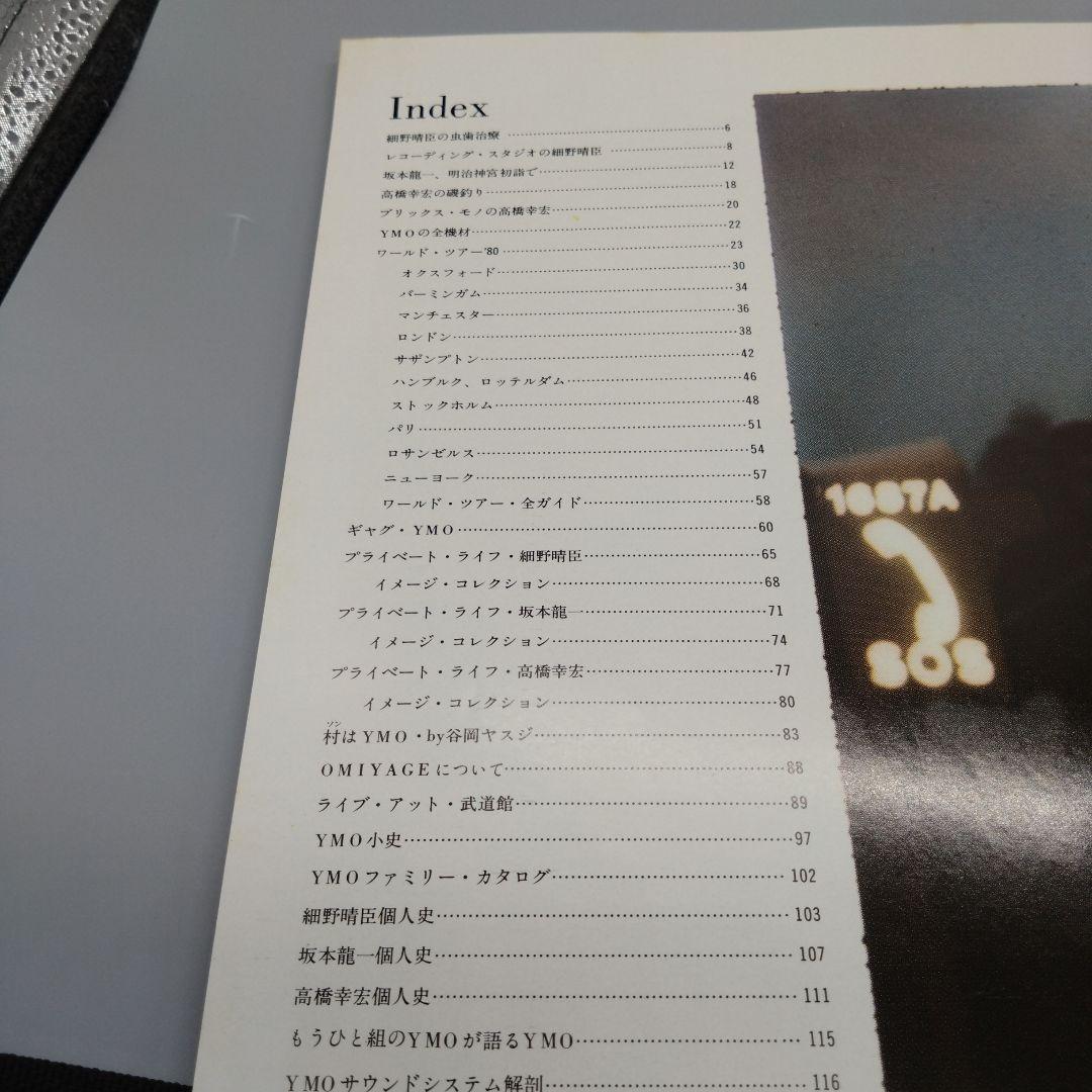 •YMO写真集　OMIYAGE •YMO プロパガンダ映画パンフ　2点セット