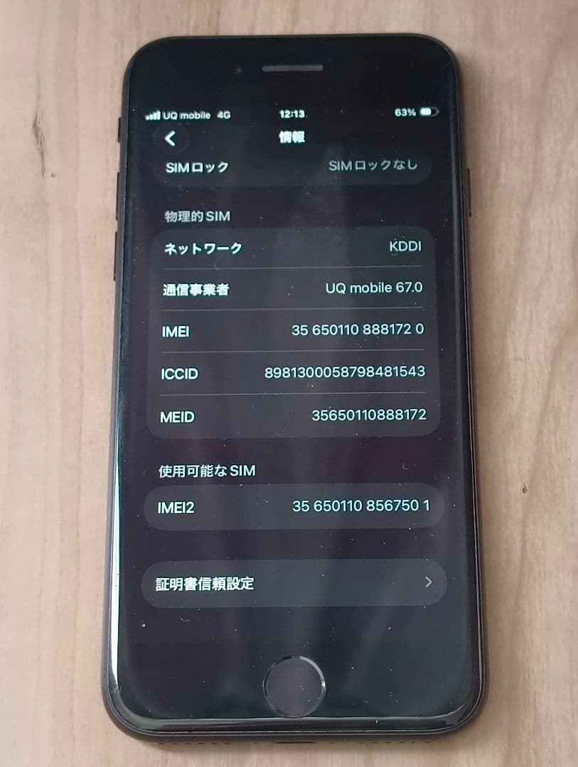 iPhone se2 第二世代 第2世代 アイフォン アイホン ブラック 黒