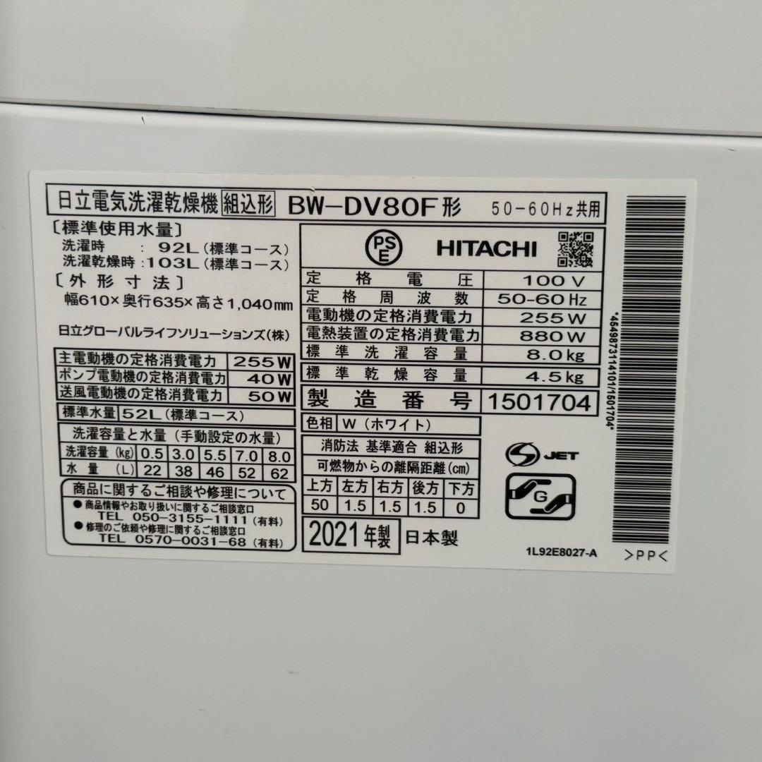 東京23区配送無料✨日立　ビートウォッシュ　縦型洗濯機　BW-DV80F 美品