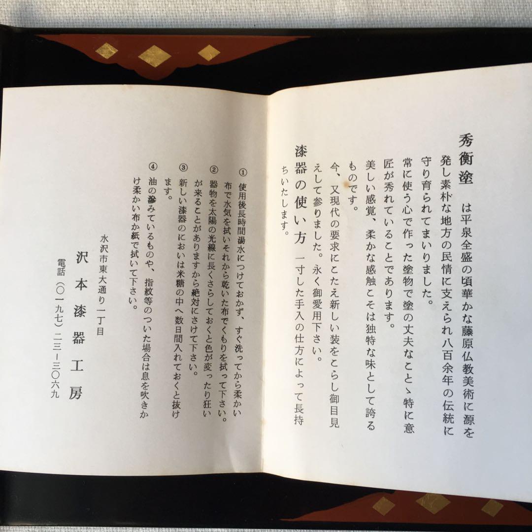 秀衡塗　トレー付きお重箱　インテリア　ヴィンテージ 昭和61 年未使用　沢本漆器