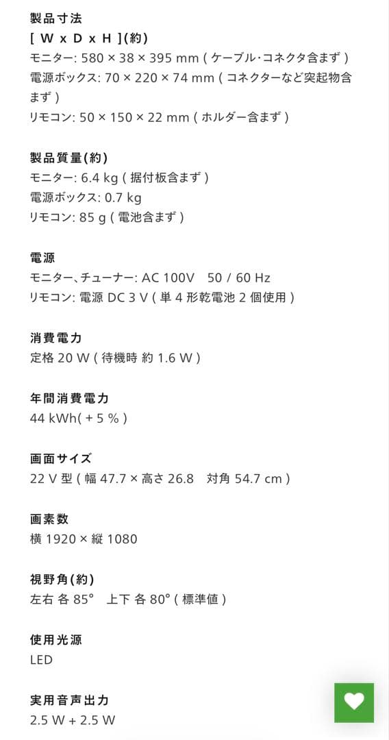 ツインバード　22V型浴室テレビ　VB-BB221