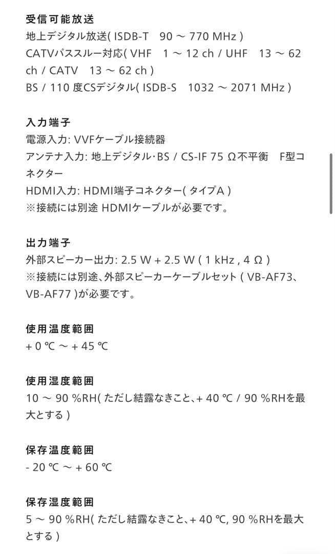 ツインバード　22V型浴室テレビ　VB-BB221