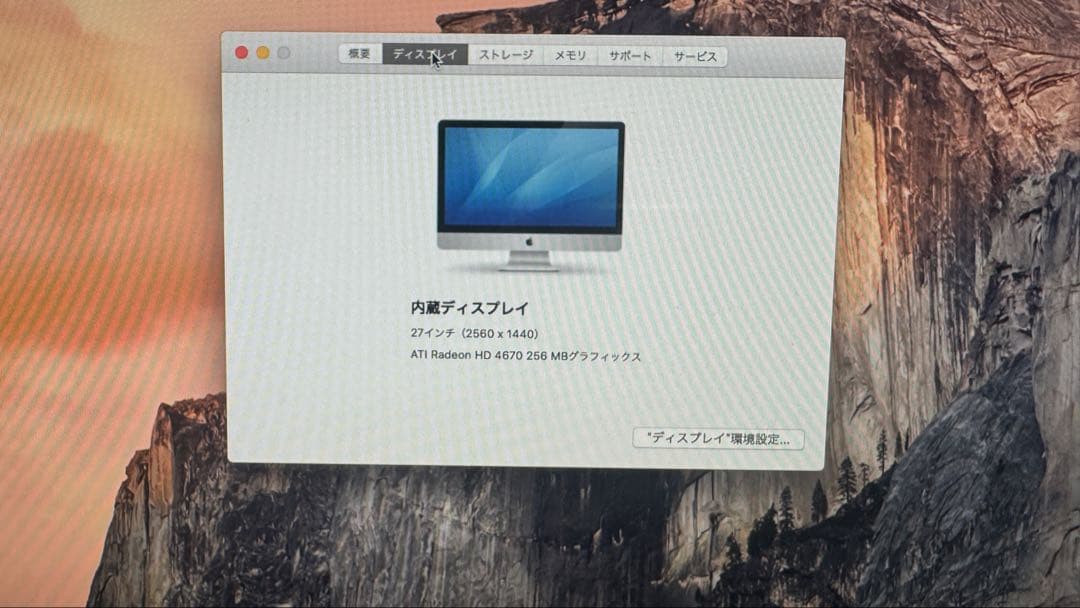 【非常に綺麗】imac（27inch ,late2009）