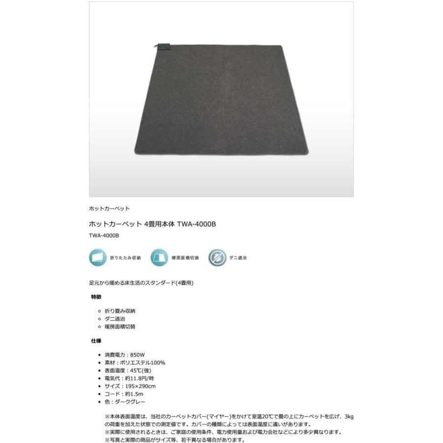 TEKNOS 電気カーペット 4畳相当（本体のみ）