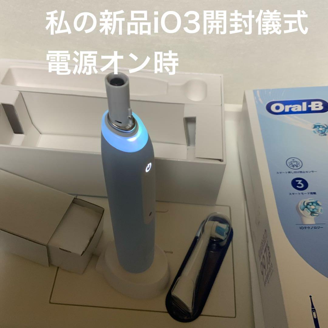 おゆい　新品未開封　Oral-B iO3 電動歯ブラシ 本体　ホワイトニン