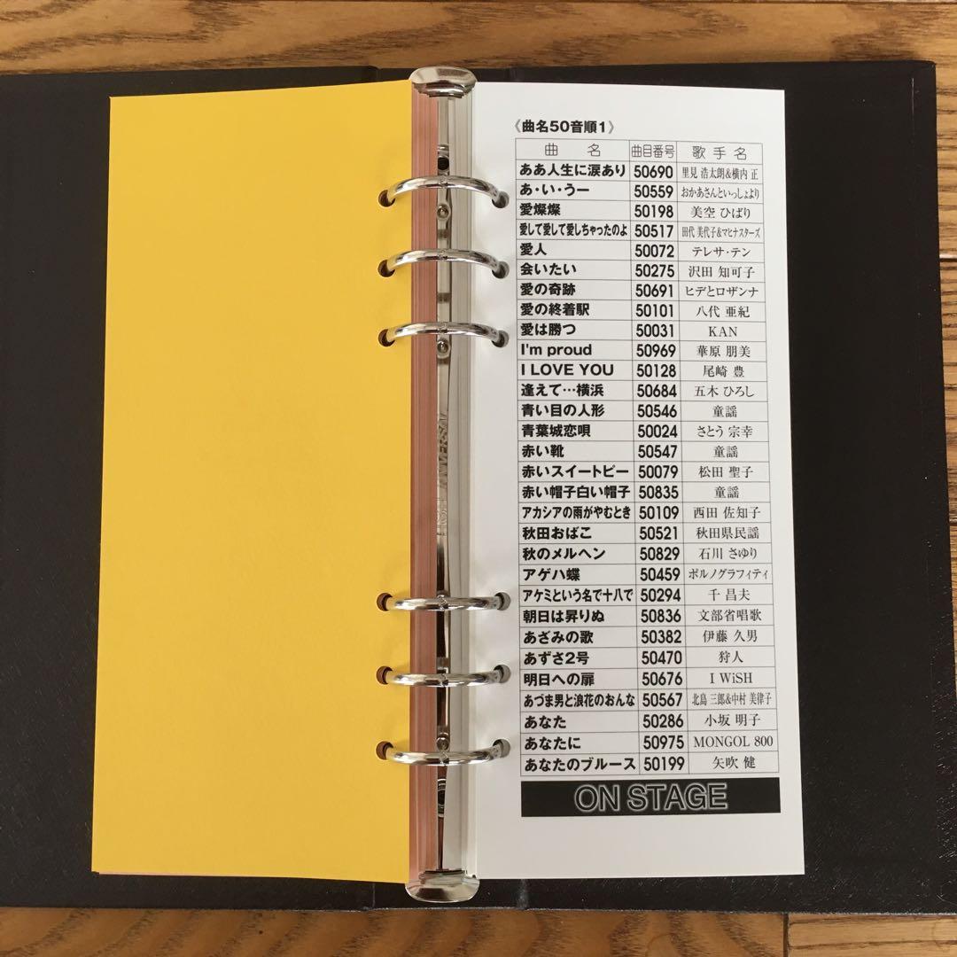 パーソナルカラオケ　オン・ステージ