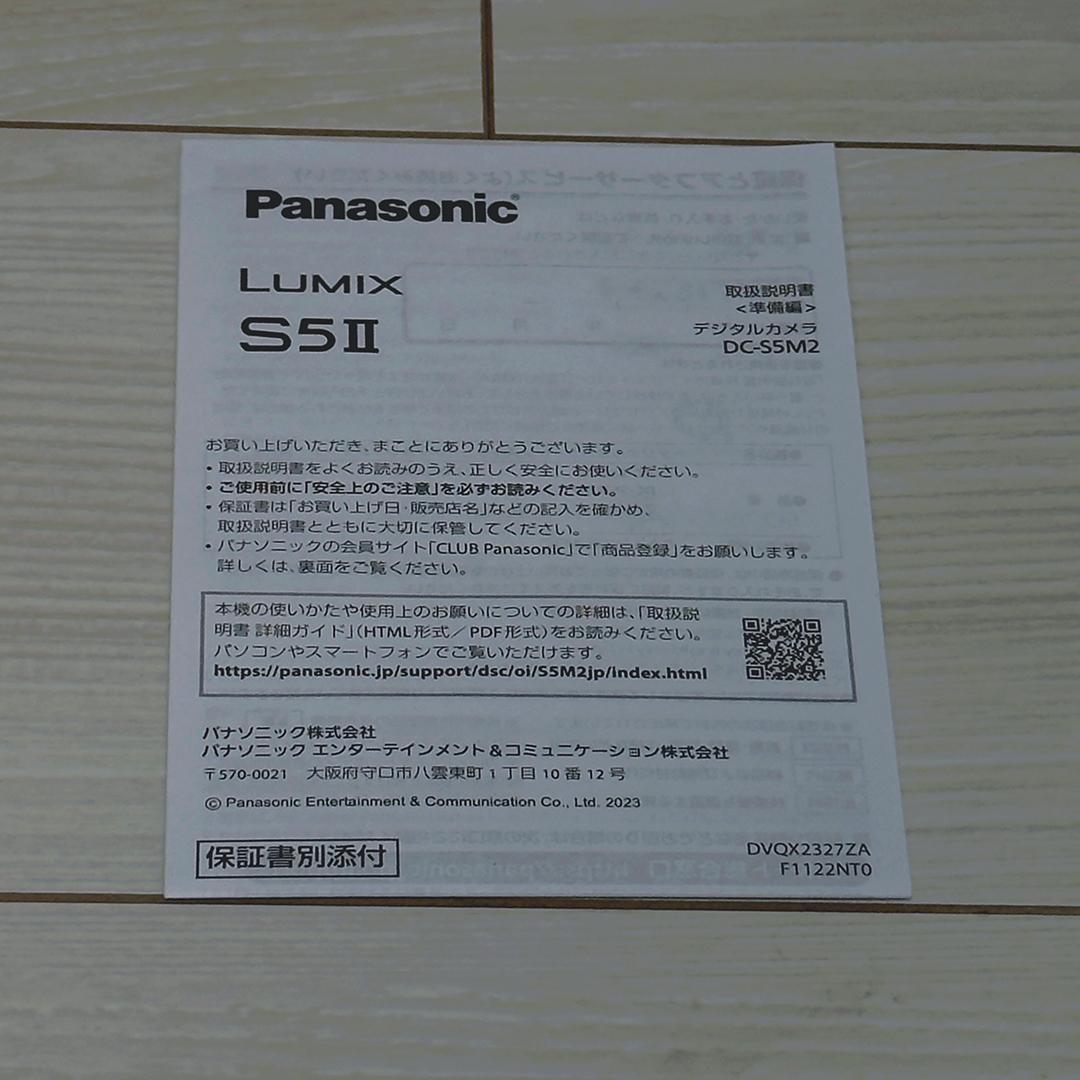LUMIX S5II DC-S5M2W ダブルレンズキット極少シャッター254回