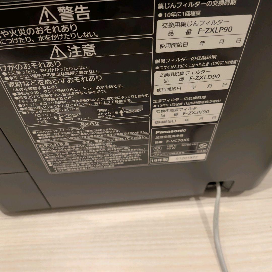 【美品】Panasonic nanoe X 加湿空気清浄機 　2019年製