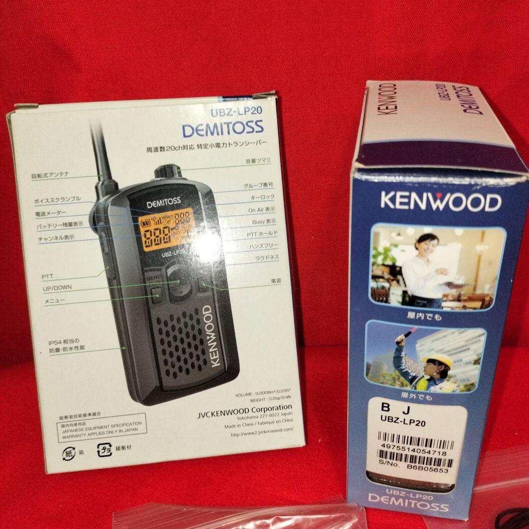KENWOOD UBZ-LP20 トランシーバー2個セット