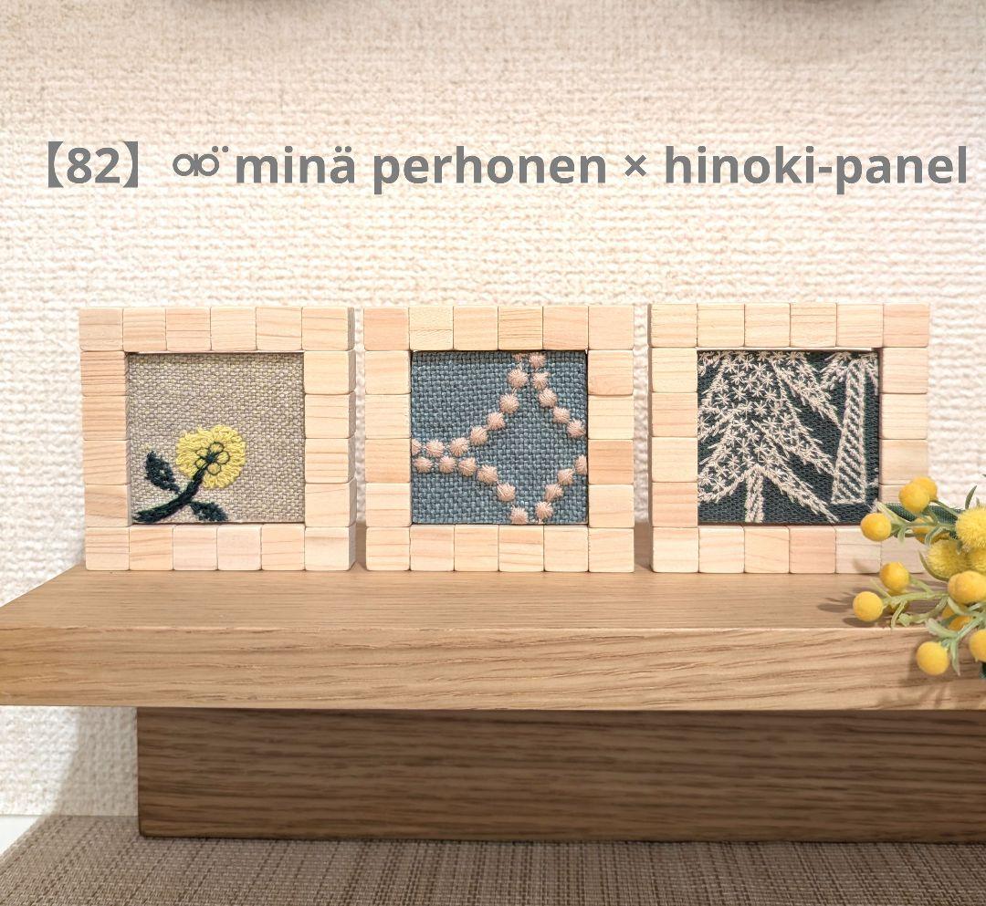 リナ様 リクエスト10点 まとめ商品 ⚮̈ minä perhonen