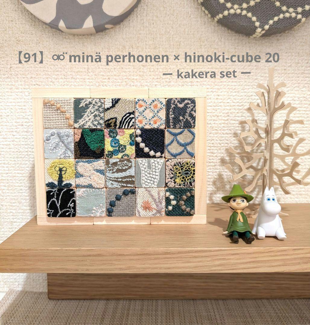 リナ様 リクエスト10点 まとめ商品 ⚮̈ minä perhonen