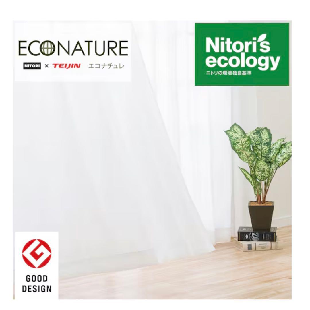 ニトリカーテン遮光1級・遮熱・遮音・ＵＶカット【W196cm H206cm】