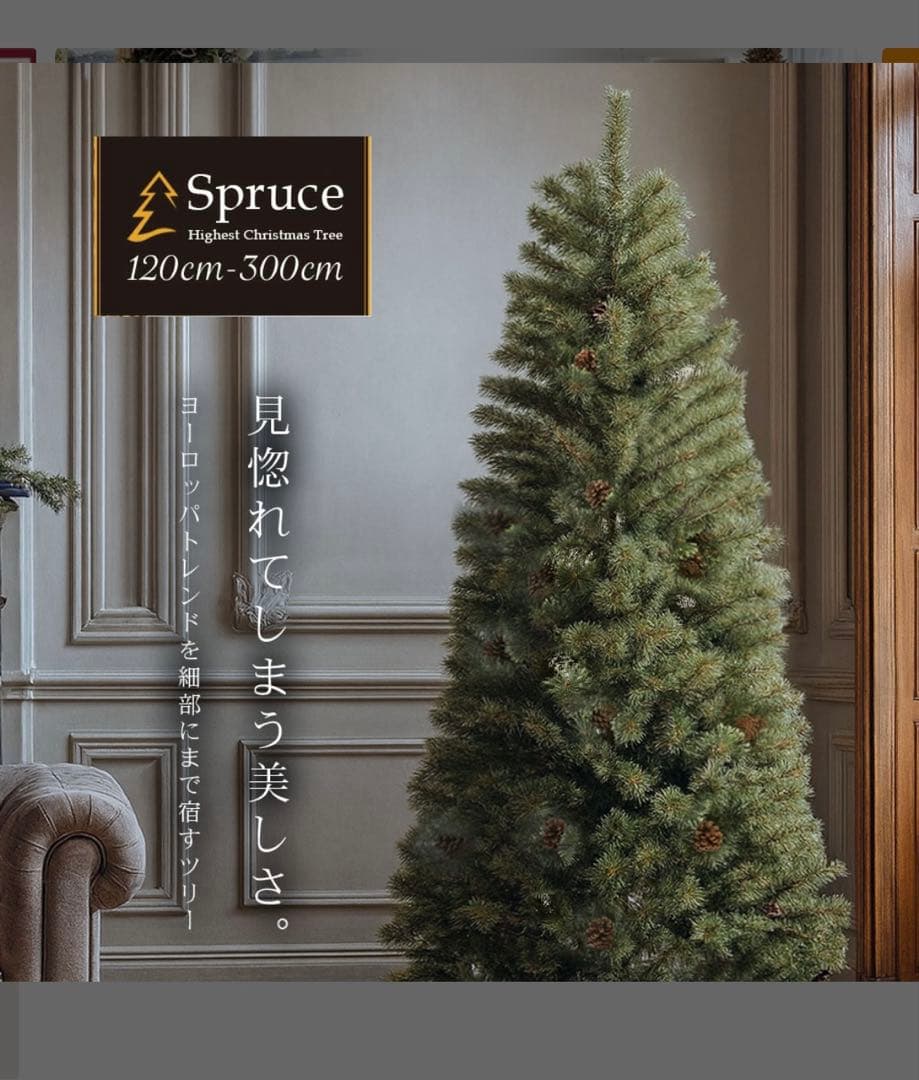 【新品未開封】【180cm 】Spruce クリスマスツリー