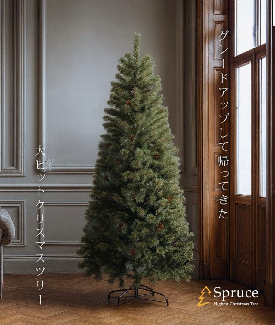 【新品未開封】【180cm 】Spruce クリスマスツリー