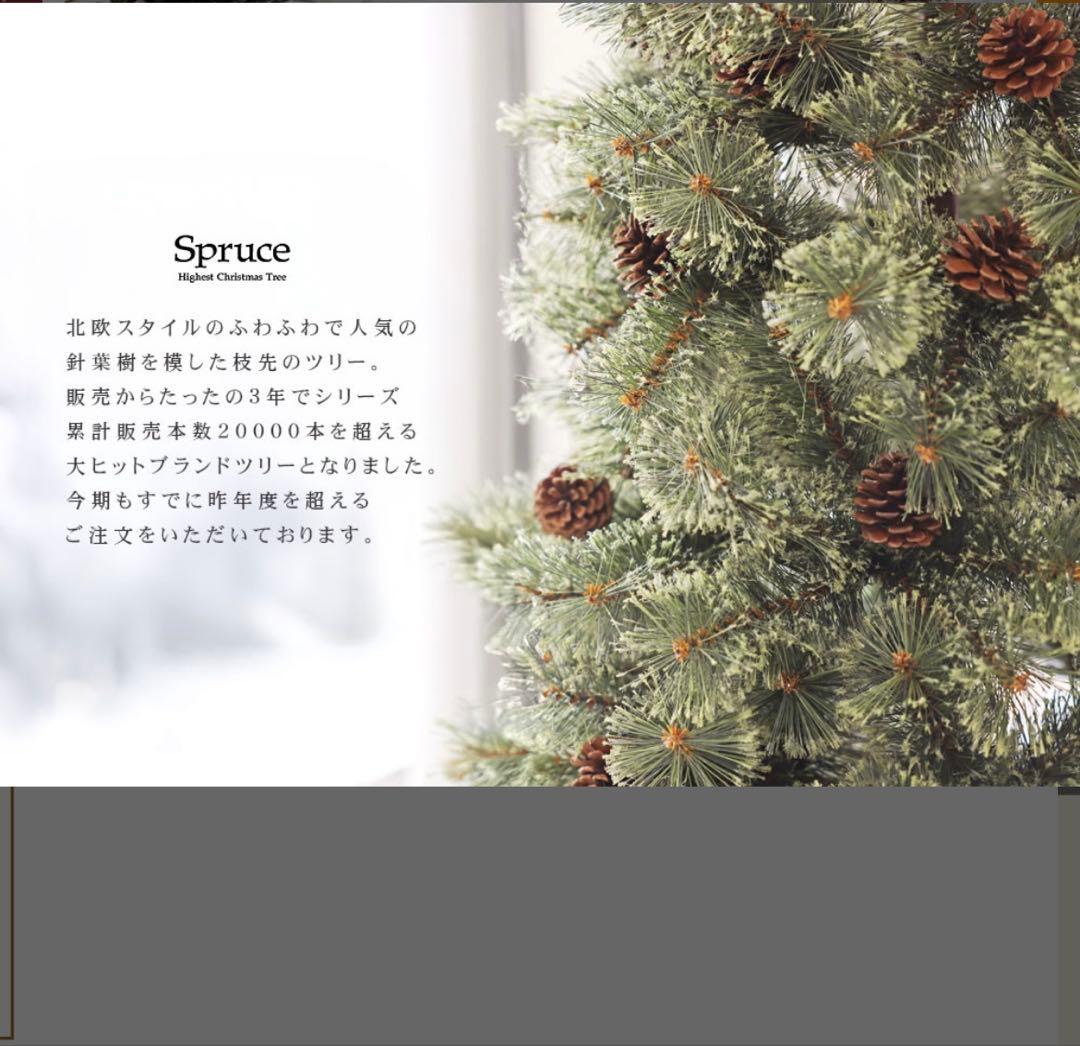 【新品未開封】【180cm 】Spruce クリスマスツリー
