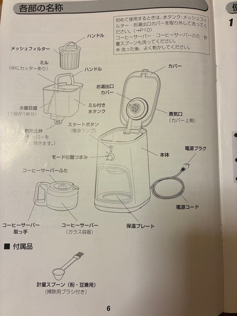 IRIS OHYAMA BLACK LABEL コーヒーメーカー