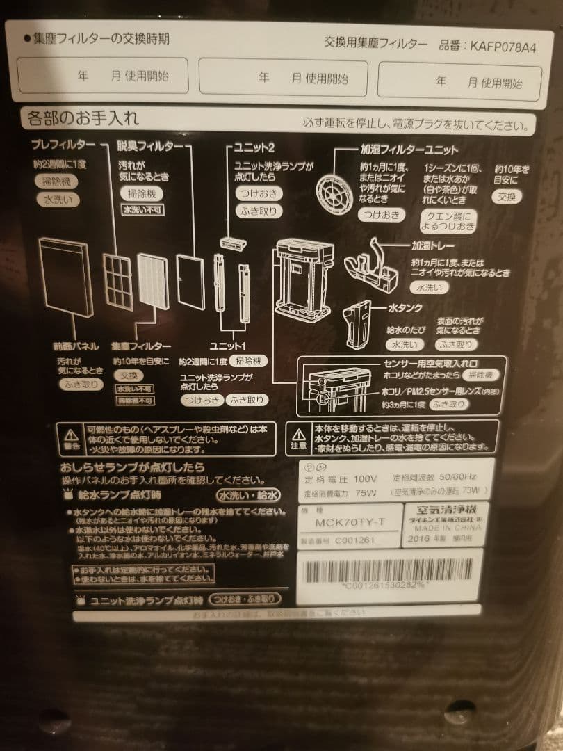DAIKIN 空気清浄機 MCK70TY-T 加湿機能付き 2017年製