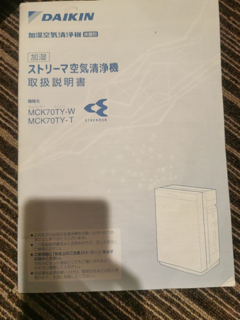 DAIKIN 空気清浄機 MCK70TY-T 加湿機能付き 2017年製