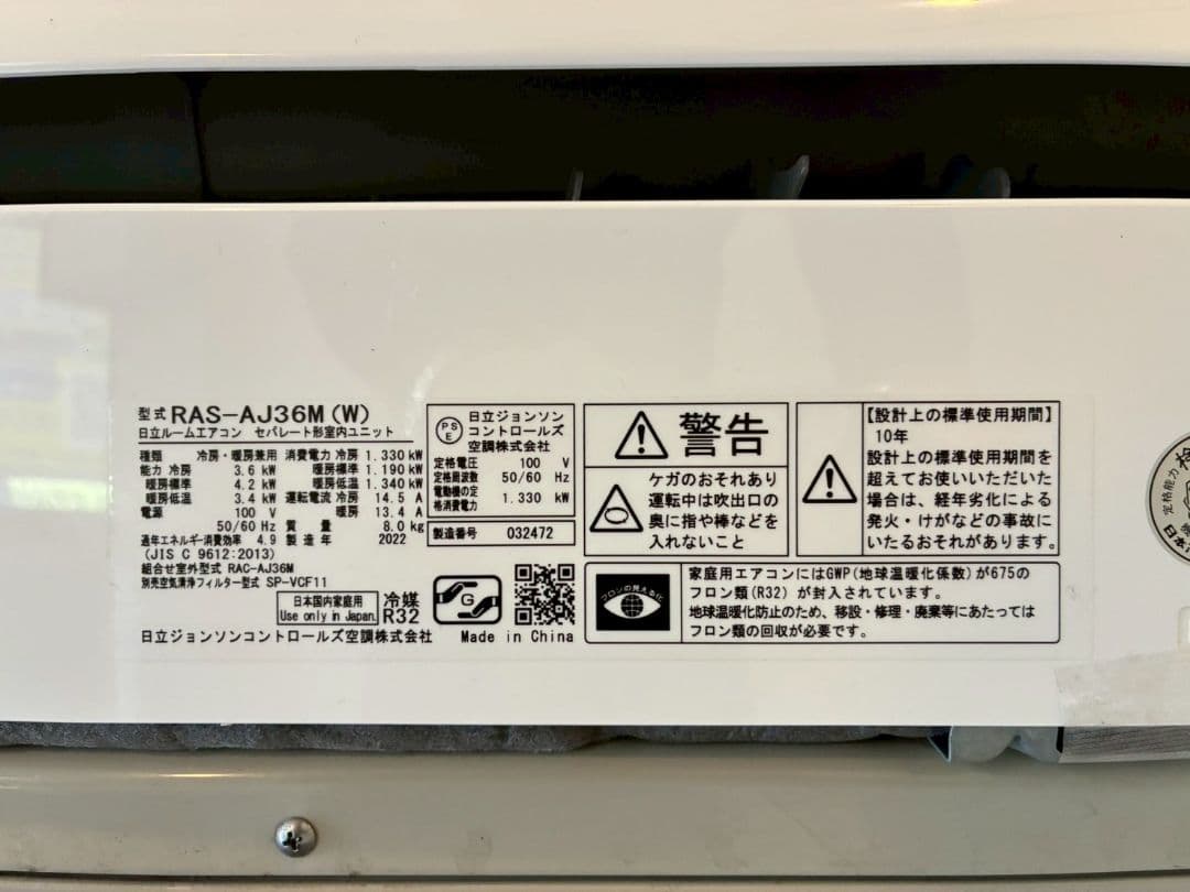 1995 日立【RAS-AJ36M (W)】2022年 12畳 エアコン 中古