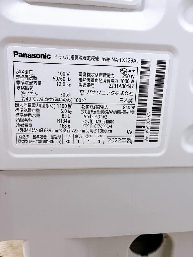 K12221 パナソニック 12.0kg ドラム式洗濯機 大型 小型 一人暮らし