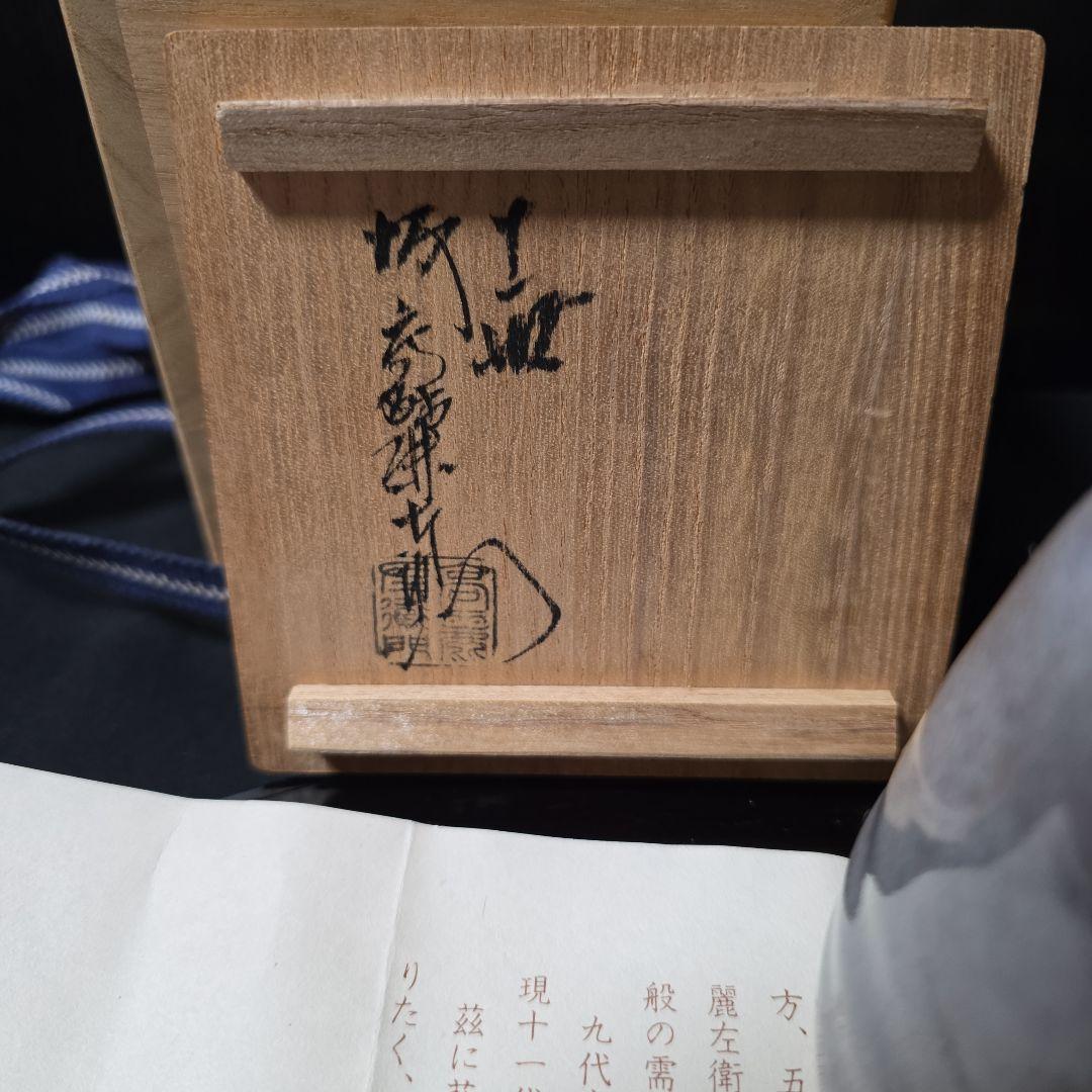 萩焼　十一世　坂高麗左衛門号　韓峯　徳利　酒器