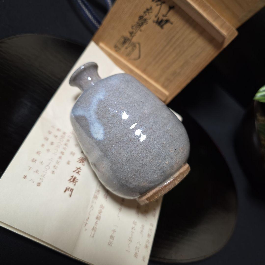 萩焼　十一世　坂高麗左衛門号　韓峯　徳利　酒器