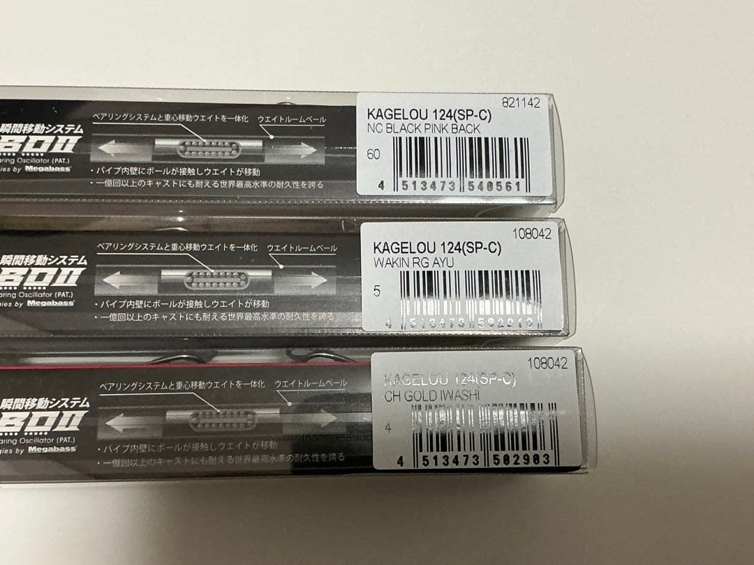 メガバス　KAGELLOU 124F SP-C 3個セット