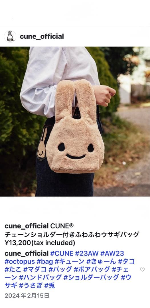 CUNE キューン　うさぎ　ふわふわバッグ　2way 未使用　ファー素材