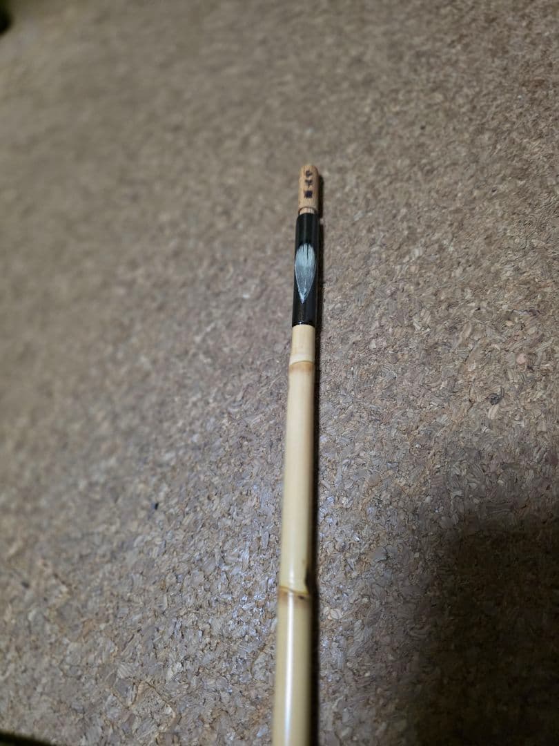 へら　竿春　裕　竿掛け　短竿用　1本半　美品　希少