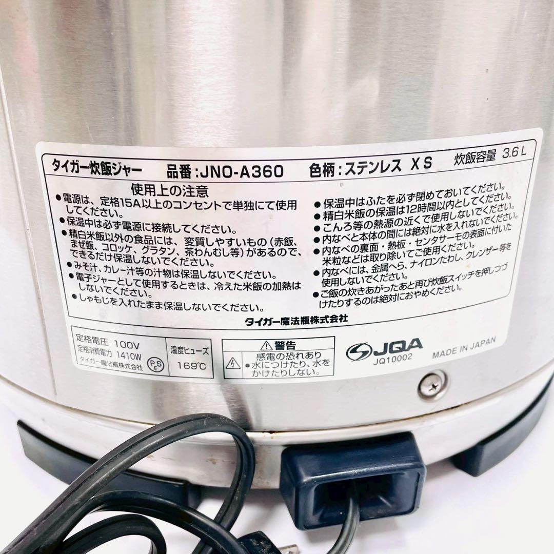 動作保証付　タイガー JNO-A360 XS 業務用炊飯ジャー　即発送