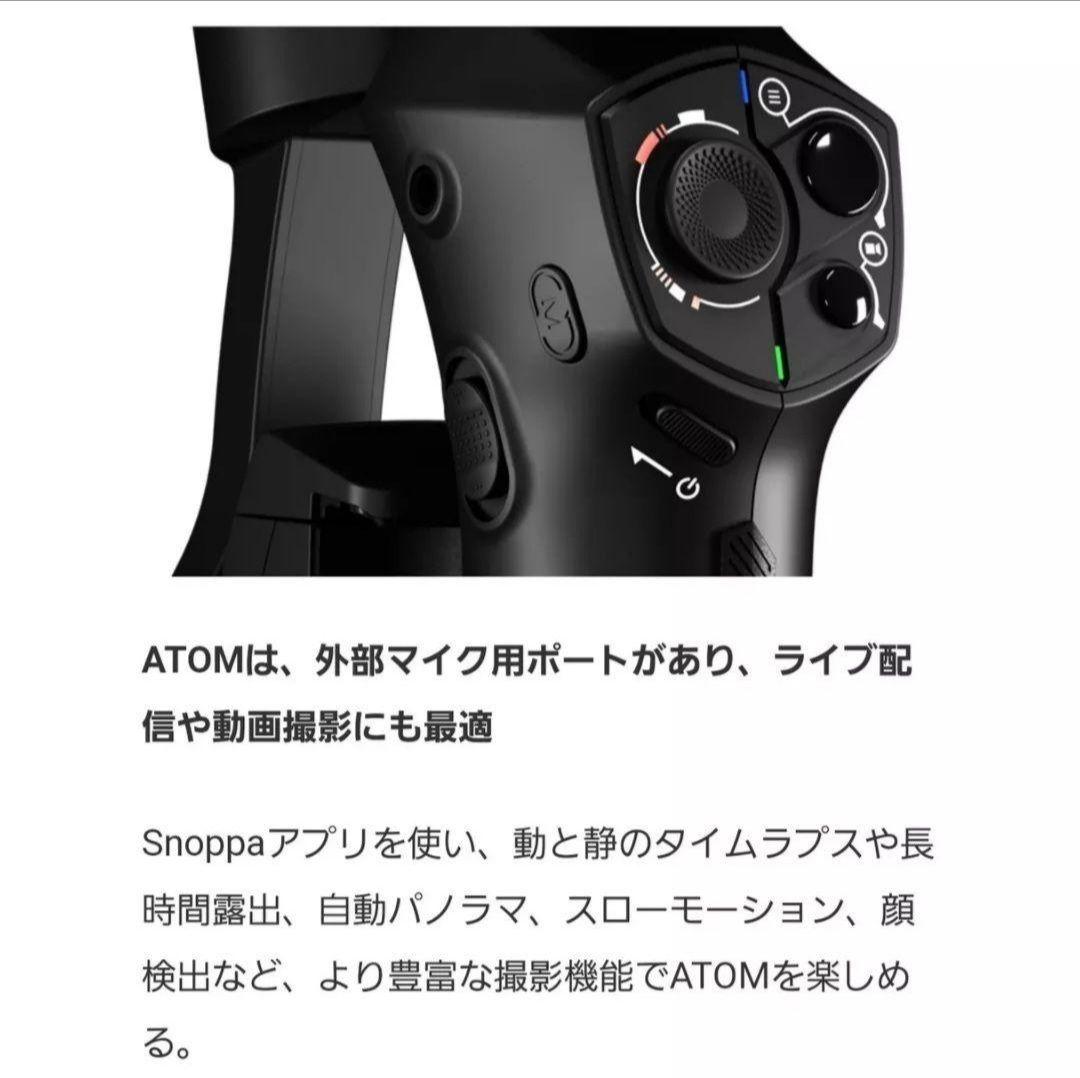 Atom《スマホ用》3軸スタビライザー