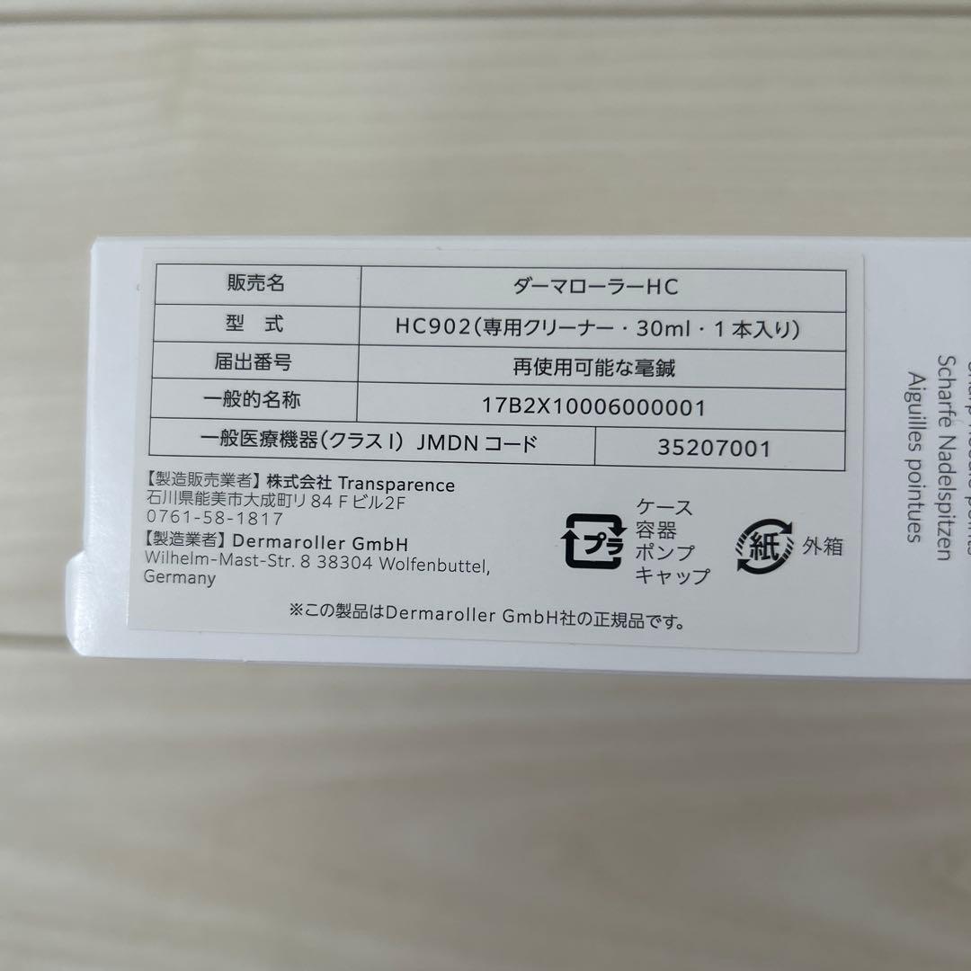 ちるる【新品未使用】ダーマローラーHC902 & クリーナー2箱セット