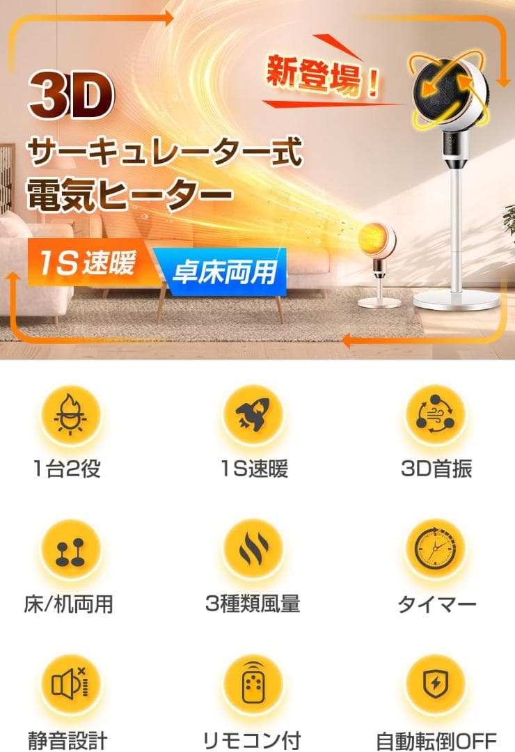 セラミックヒーター　3D首振り サーキュレーター式電気ファンヒーター　暖房器具
