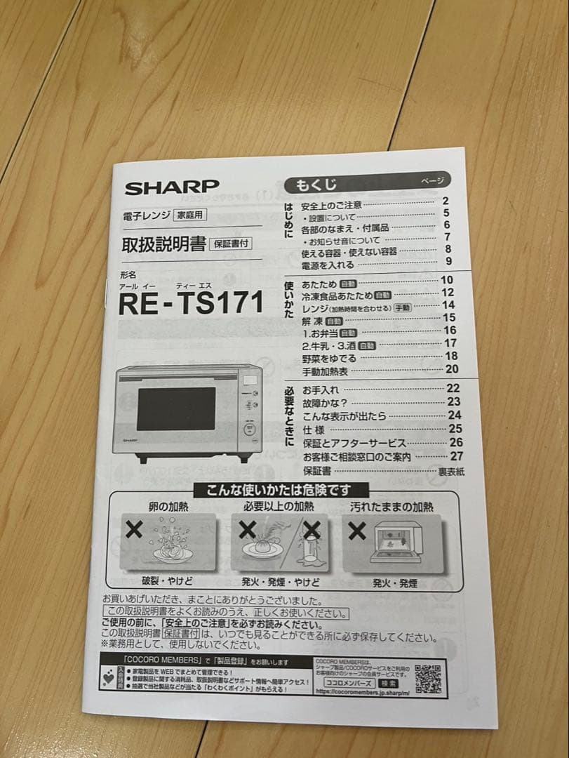 SHARP RE-TS171 単機能電子レンジ　2023年製　値下げ中