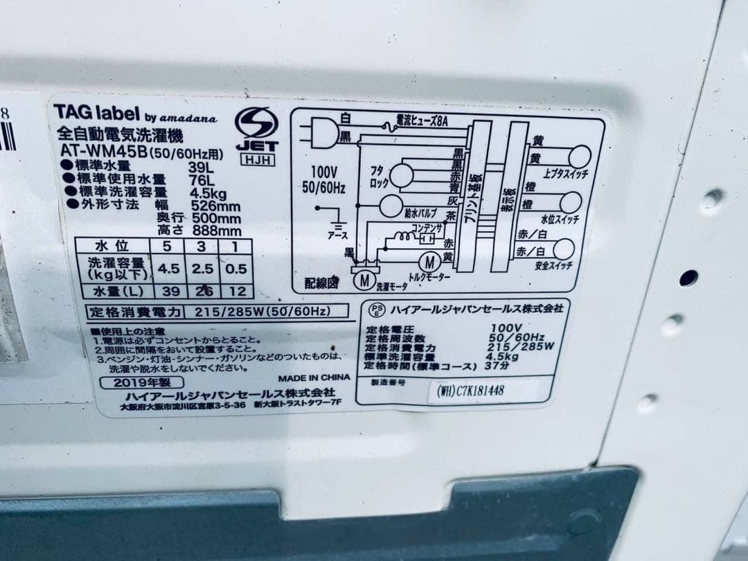 ♻️TAGlabel 洗濯機　AT-WM45B
