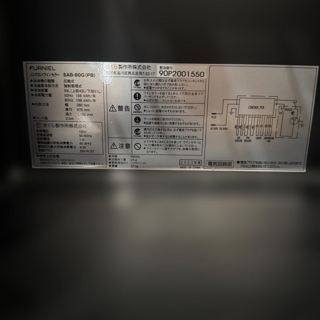 さくら製作所 長期熟成型ワインセラー（２４本・右開き）SAB-90G(PB)