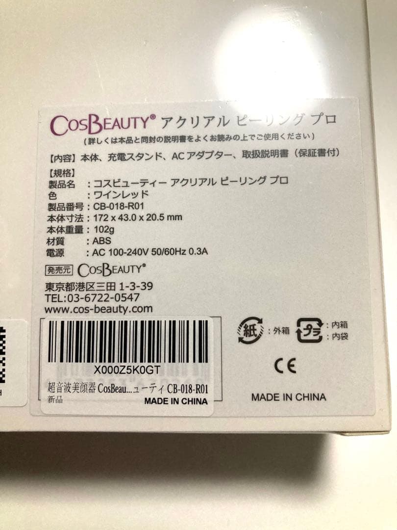 COSBEAUTY ウォーターピーリング 超音波美顔器　超音波ピーリング