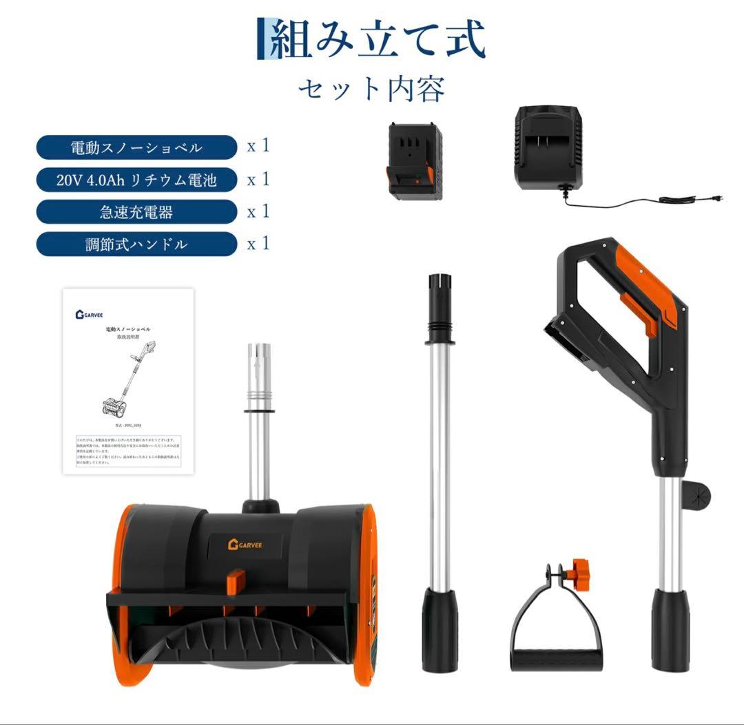 電動除雪機 充電式 家庭用 小型 コードレス 除雪幅30cm 軽量 PSE認証済