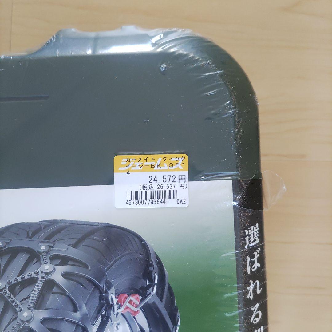 【にま】CAR MATE DIATHLON EASY タイヤチェーン購入済
