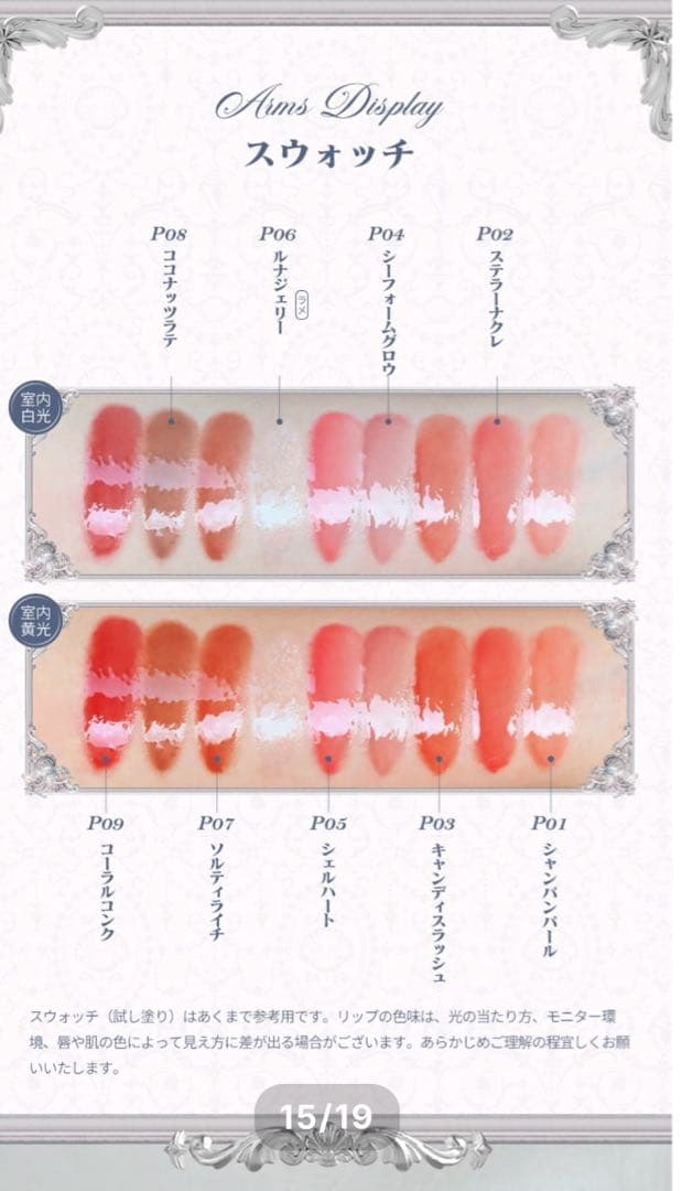 フラワーノーズシェルズジュエルシリーズリップ全9点セット