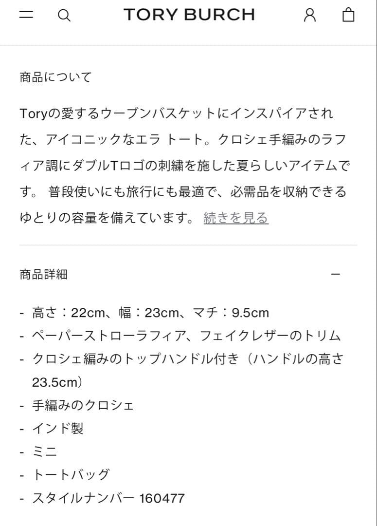 トリーバーチ　エラハンドクロシェミニトート　訳あり❗️