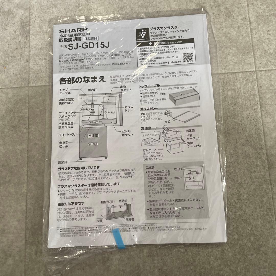 SHARP 冷蔵庫 ブラック　プラズマクラスター 幅49.5cm /152L