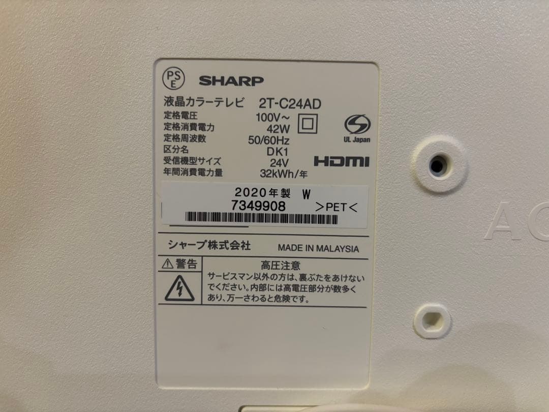 シャープ　アクオス　液晶テレビ　24型