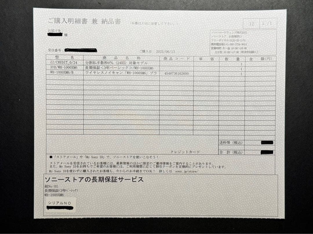 SONY WH-1000XM6 ブラック　新品