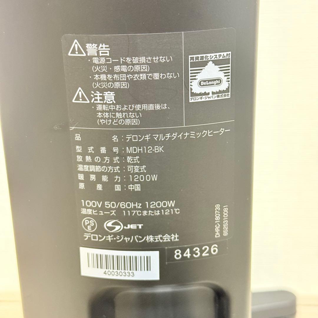 極美品　De'Longhi マルチダイナミックヒーター MDH 12-BK