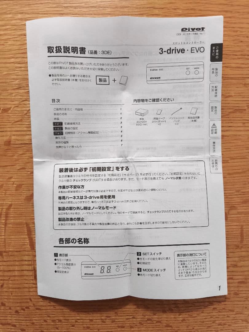 ピボット/PIVOT スロットルコントローラー　ホンダN-BOX JF3/4