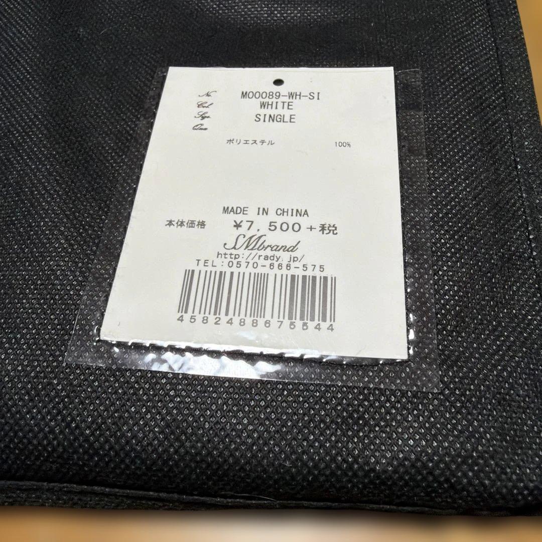 Rady houseline エレフラ　ホワイト　布団カバー　シングル　新品