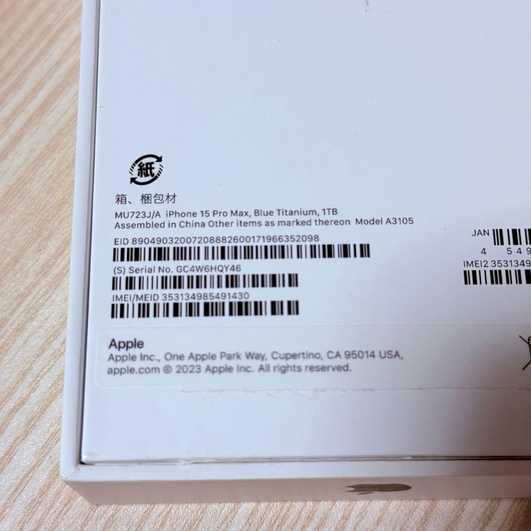 iPhone 15 Pro Max 1TB SIMフリー