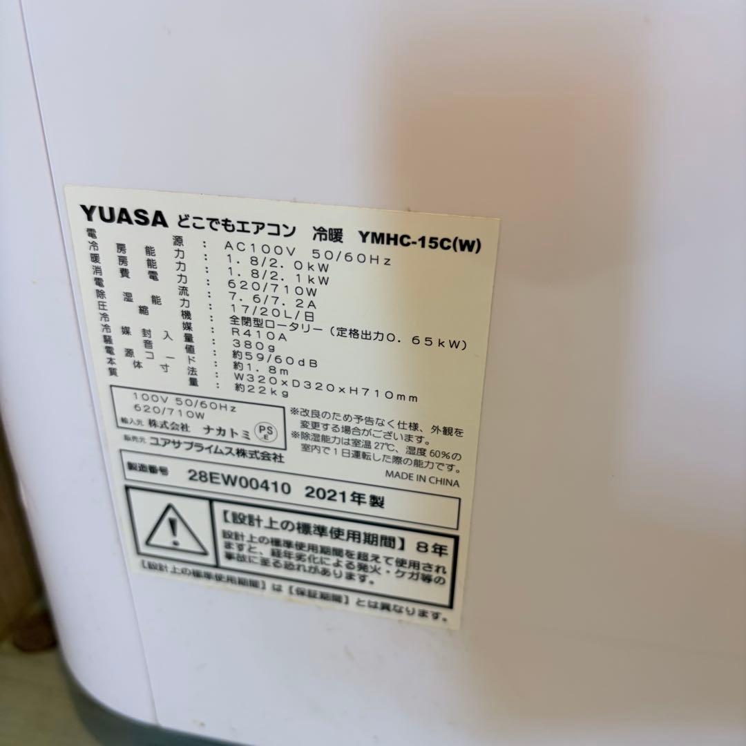 【冷暖房】YUASA どこでもエアコンYMHC-15C スポットクーラー