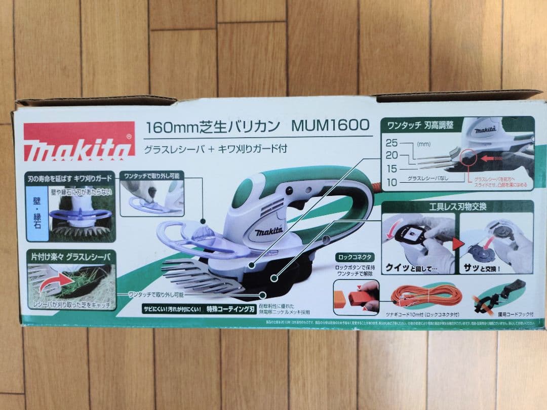 マキタ　芝生バリカン MUM-1600